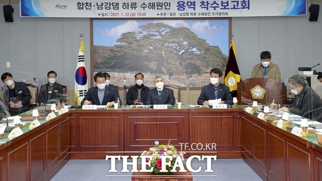 지난해 여름 집중호우 때 합천댐·남강댐 과다 방류로 피해를 본 자치단체가 22일 합천군의회에서 수해 원인 규명을 위한 ‘합천·남강댐 하류 수해원인 용역 착수보고회를 갖고 있다. /합천군 제공