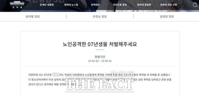 노인폭행 영상이 나돌자 강력한 처벌을 해달라는 청와대 국민청원이 등장했다.