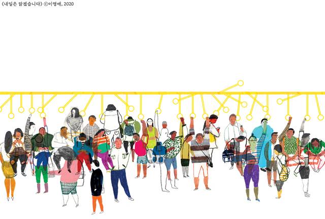 서울시는 2월 14일까지 일상의 예술, 그림책 展 온라인 전시를 개최한다고 밝혔다. 사진은 그림책전시 이명애 작가의 내일은 맑겠습니다 작품. /서울디자인재단 제공