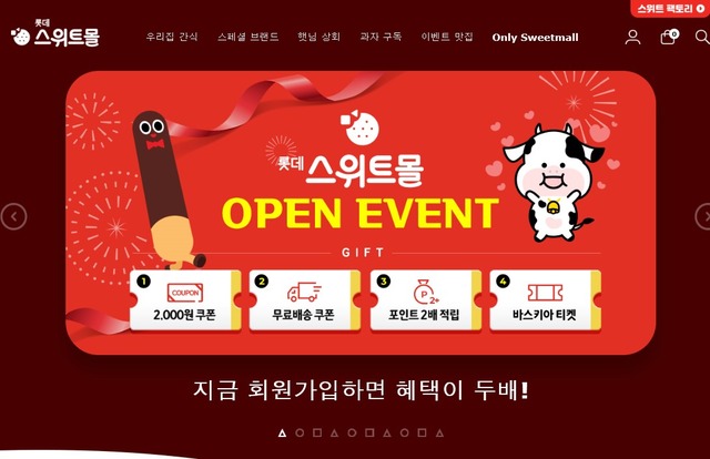 롯데제과가 지난 22일 공식 자사몰 롯데스위트몰을 오픈하고 과자 정기구독 서비스 월간 과자를 상시 운영 서비스로 전환했다. /롯데제과 제공