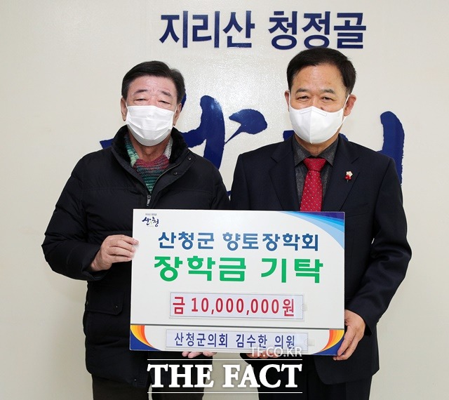 김수한(오른쪽) 산청군의원이 11년째 군 향토장학금을 기탁해 오고 있다. /산청군 제공