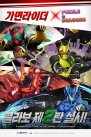  그라비티 네오싸이언 '퍼즐앤드래곤＋가면라이더 2탄'