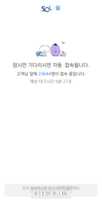  모바일 앱 '쏠' 접속 지연…신한은행 