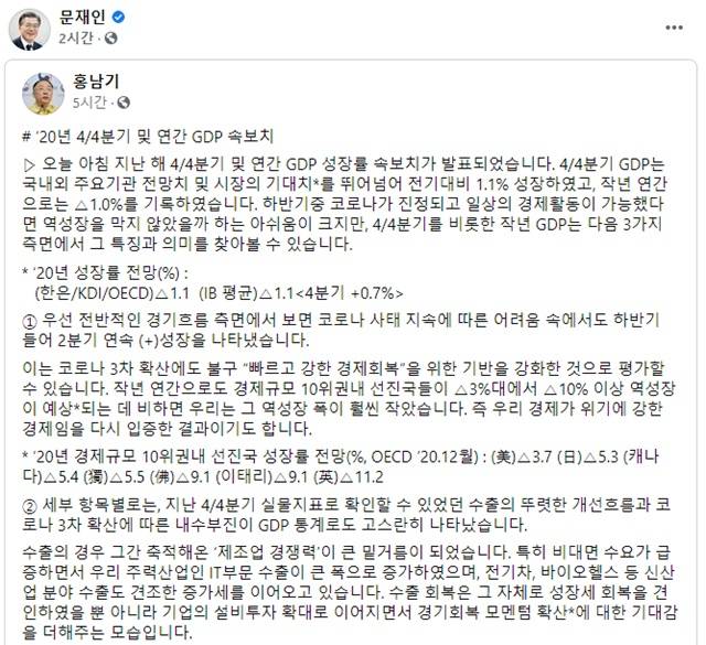 /문 대통령 SNS 갈무리