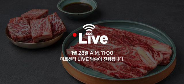 비대면 설을 앞둔 SSG닷컴이 신세계백화점과 이마트에서 준비한 선물세트를 라이브 방송으로 판매할 계획이다. /SSG닷컴 제공