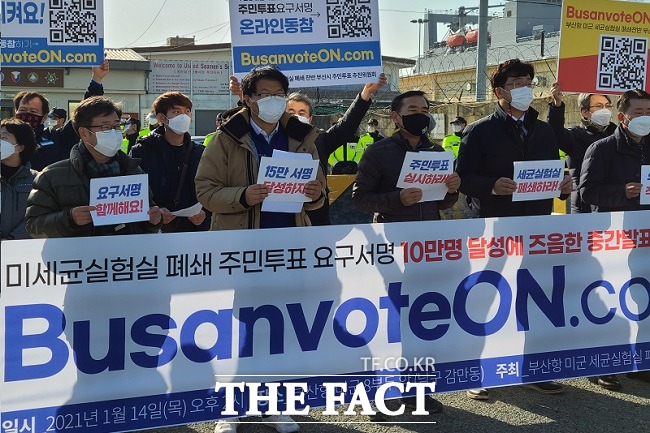 14일 부산항 미군 8부두 앞에서 ‘부산항 미군 세균실험실 폐쇄 찬반 주민투표 추진위원회’가 주민투표를 요구하는 서명운동 중간 집계 결과를 발표하고 있다. /부산=김신은 기자