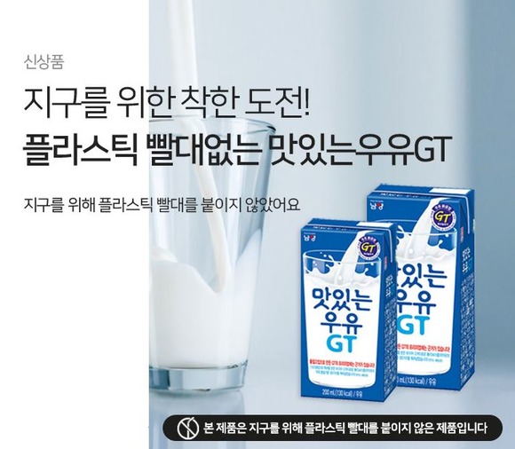 양유업이 소비자와 함께 만든 빨대 없는 맛있는우유GT 테트라팩을 출시했다. /남양유업 제공