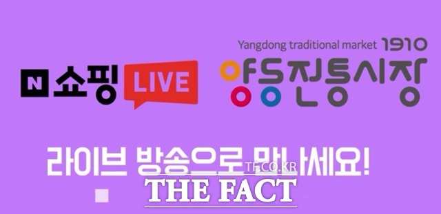 민족 대명절 설을 맞아 광주 양동시장에서 NAVER(네이버)쇼핑 라이브와 유튜브 라이브를 통해 ‘양동전통시장 설맞이 특가라이브 방송’이 진행된다. 진행은 광주 출신 개그맨 김용명씨가 맡는다./광주상인연합회 제공