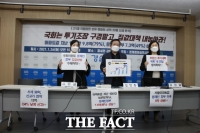  경실련 '국회의원 상위 30명이 1131억 원 어치 아파트 보유'