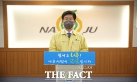  강인규 나주시장 '모든 시민들께 재난지원금 3월 이전 지급하겠다'