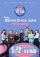  '맘 편한 카페', 이동국→배윤정의 다양한 '최초' 공개