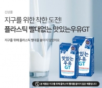  남양유업, 빨대 없는 '맛있는우유GT 테트라팩' 출시