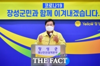  장성군, 모든 군민에게 ‘재난지원금 10만원’…최대한 빨리 지급