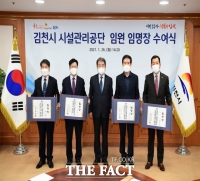  김천시, 시설관리공단 초대 임원진 임명장 수여