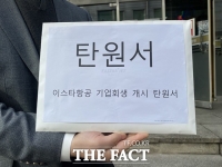  이스타항공 근로자연대, 법원에 '기업회생 촉구 탄원서' 제출
