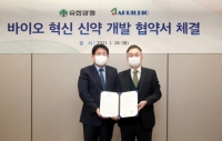  유한양행, 에이프릴바이오와 공동 신약개발 MOU 체결
