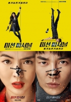  김영광·이선빈, 코믹 시너지 예고…'미션 파서블' 2월 개봉