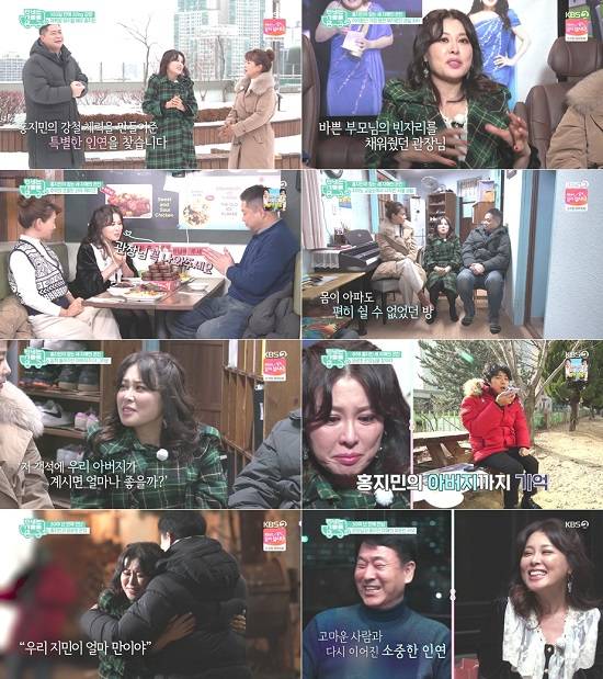 27일 방송된 KBS2 TV는 사랑을 싣고에서는 뮤지컬 배우 홍지민이 의뢰인으로 출연해 따뜻한 감동을 전했다. /KBS2 TV는 사랑을 싣고 영상 캡처