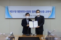  51대 대한변호사협회장에 이종엽 변호사 당선