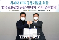  현대차·기아, 한국교통안전공단과 '차세대 DTG' 공동 개발