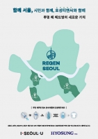  페트병이 옷이 됐어요…서울시·효성 협력사업