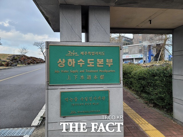 추자도 해수담수화 증설 고도정수처리 시설공사 사업과 관련해 당시 담당 공무원이 하도급 업체로부터 수차례 접대와 골프채를 제공받았다는 의혹이 제기됐다.