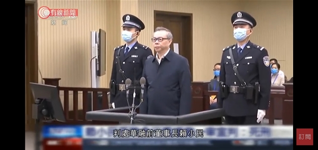 3000억 대 뇌물을 챙긴 혐의로 사형이 선고됐던 라이샤오민 전 화룽자산관리 회장에 대한 형이 최근 집행됐다. 사진은 생전 법원에 출석한 라이 전 회장의 모습을 담은 중국 CCTV 방송. /유튜브 갈무리