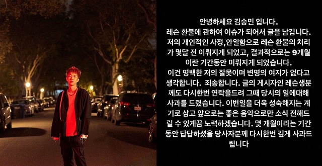 김승민이 지난 30일 자신의 SNS에 최근 자신을 둘러싼 레슨비 먹튀 논란을 인정하고 사과하는 글을 게재했다. /김승민 인스타그램 캡처