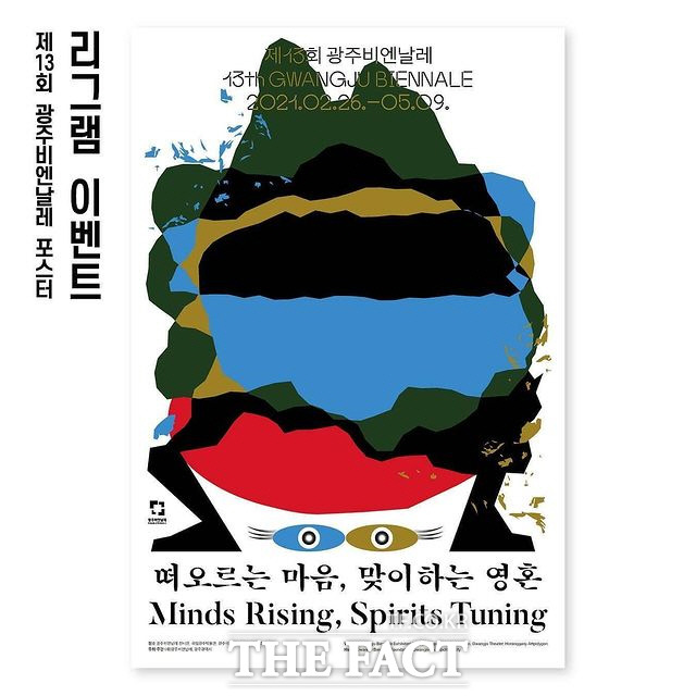 2월 1일 개막 예정이던 제13회 광주비엔날레가 4월 1일로 연기됐다. 개최기간도 39일간으로 단축됐다. 사진은 광주비엔날레 포스터./ 광주비엔날레 제공