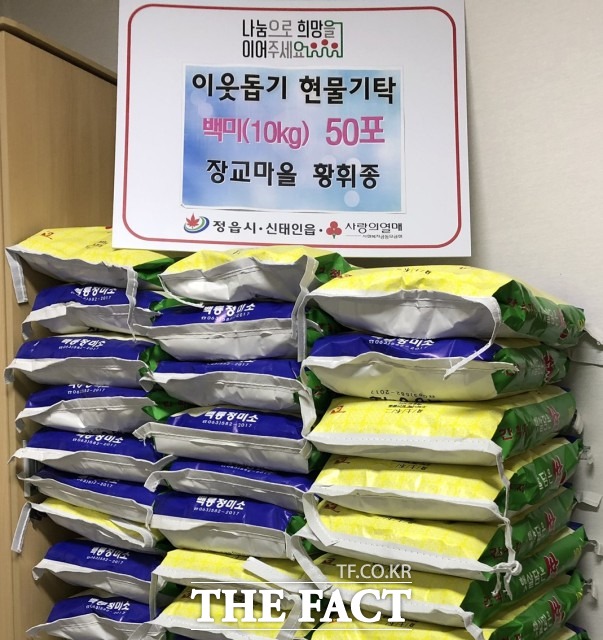 황휘종 이장은 매년 청소년들에게 장학금을 지원하고, 어려운 이웃을 위해 백미를 기탁, 지역사회에 큰 귀감이 되고 있다. / 정읍시 제공