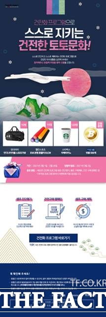 2월 베트맨 건전화 이벤트 페이지.