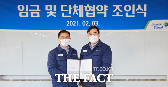 현대오일뱅크는 3일 2021년도 임금교섭을 대기업 최초로 마무리지었다고 밝혔다. /현대오일뱅크 제공