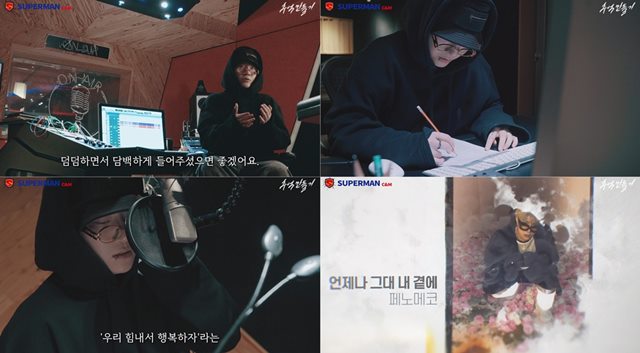 래퍼 페노메코가 故김현식 30주기 리메이크 앨범 추억 만들기에 보컬로 참여, Part 6 언제나 그대 내 곁에를 발매한다. /슈퍼맨 C&M 제공