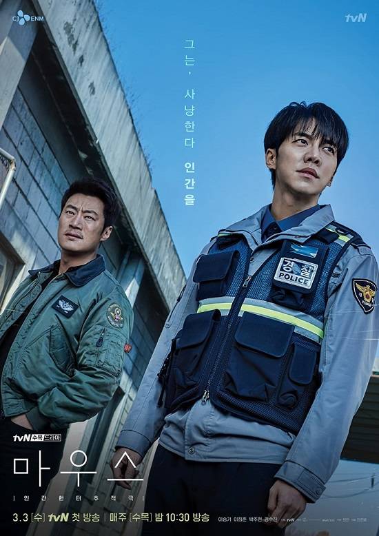 이승기와 이희준이 주연을 맡은 tvN 새 수목드라마 마우스 메인 포스터가 공개됐다. /tvN 제공