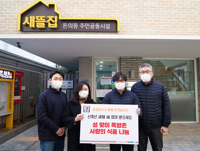 세븐일레븐은 3일 서울지역 쪽방 상담소 5곳에 4000만 원 상당의 식료품을 전달했다고 밝혔다. /코리아세븐 제공