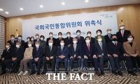  '국민통합위원회 위촉식' [포토]