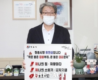  전북 정읍시 유진섭 시장, ‘119 릴레이 챌린지’ 캠페인 참여