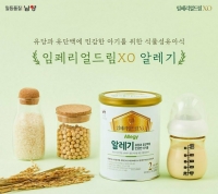  남양유업, 갈락토스혈증 환아 위한 특수분유 'XO알레기' 납품 체결