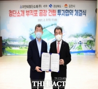  김천시,아얀테첨단소재㈜ 1,200억 투자 유치