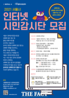  서울시민 감시단,10년간 성매매광고 50만건 색출