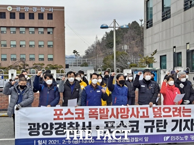 광양지역 사회단체들이 5일 광양경찰서 앞에서 광양경찰서 수사과장과 포스코 광양제철소 부장, 제철소 협력업체 간부 간의 저녁 회식이라는 부적절한 만남에 대해 규탄하는 기자회견을 갖고 있다. /유홍철 기자