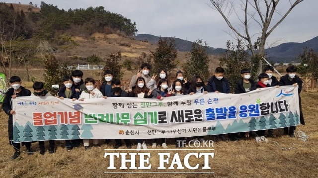 송산초등학교 졸업생 20여명이 지난 5일 별량면 죽산리 원산마을 인근 저류지 공원에서 졸업기념 반려나무 심으면서 특별한 졸업식을 가졌다 /순천시 제공