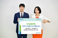  NH농협은행, 상반기 340명 신규 채용 실시