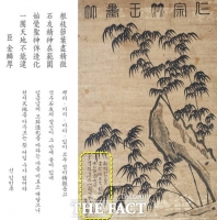  조선시대 인종 묵죽도 목판, 장성 필암서원으로 돌아온다 