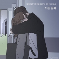  윤하, '바른연애 길잡이'에 감성 더했다…OST '서른 밤째' 발매