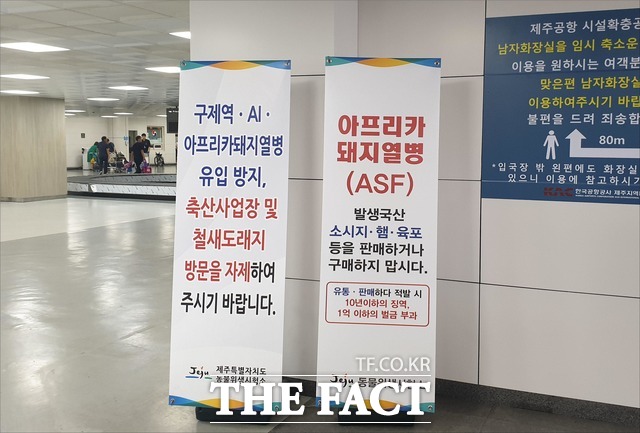 제주도 동물위생시험소는 설 연휴를 맞아 귀성객 등 입도객이 증가할 것으로 예상, 공항·만에서 악성 가축전염병 유입 차단을 위해 오는 15일까지 ‘설 명절 특별방역대책기간’을 설정·운영한다. / 제주도 제공