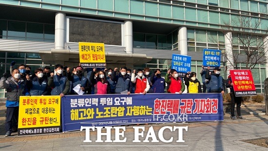 일방적인 해고통보를 받은 한진택배 김천영업소 택배 기사들은 10일 대구노동청 앞에서 억울함을 호소하고 있다./대구=이성덕 기자