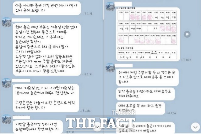 지난해 10월 초 시 체육회가 27개 종목단체와 소통하고 있는 카카오톡(SNS) 대화방에 올린 출근 대장 관련 지시사항 공지 내용./독자 제공
