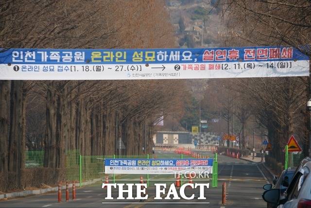 12일 오전 인천가족공원이 코로나19 비상대책으로 전면통제 되고 있다./차성민기자