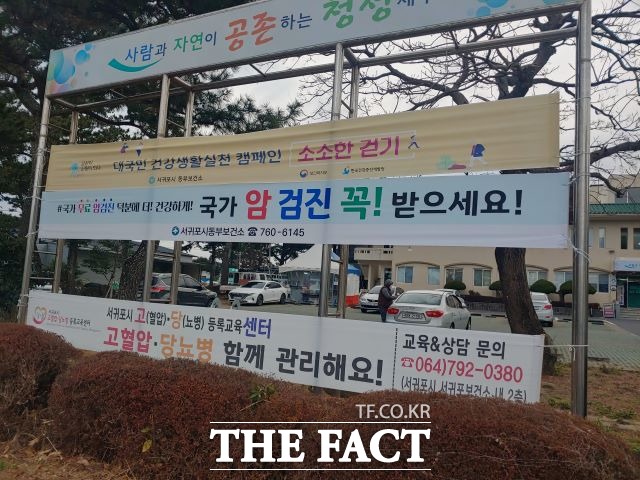 서귀포시동부보건소는 우리나라 국민 사망원인 1위인 암을 조기 발견하고 치료율을 높여 사망률을 낮추기 위해 국가 암 검진 사업을 연중 추진하고 있다. / 서귀포시 제공